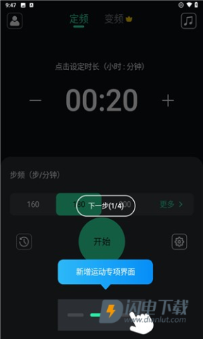 跑步节拍器 第5张图