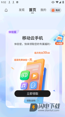 移动云手机 第1张图