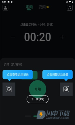 跑步节拍器 第4张图