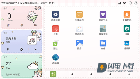嘟嘟桌面promini 第6张图