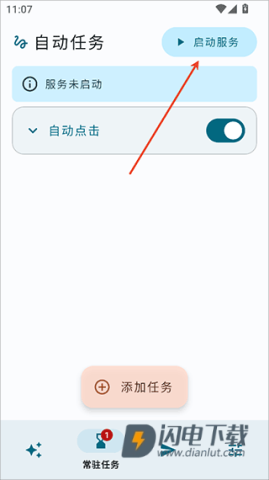 自动任务 第4张图