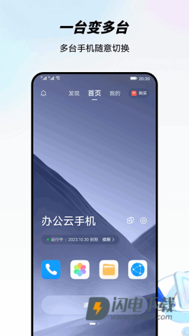 移动云手机APP