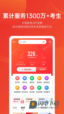 优志愿APP