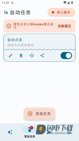 自动任务APP