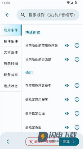 自动任务 第3张图