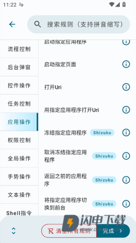 自动任务APP