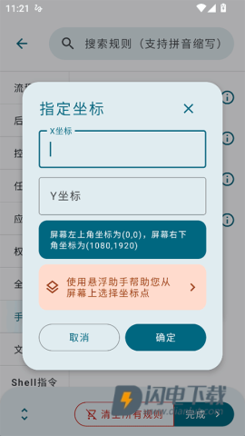 自动任务APP