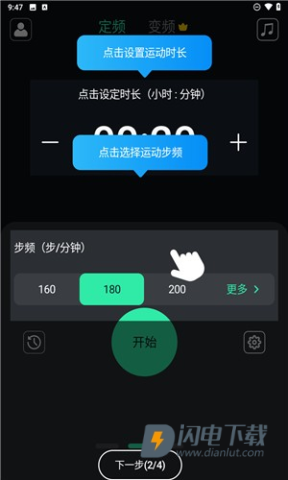 跑步节拍器 第3张图