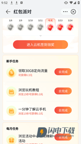 移动云手机 第3张图