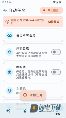 自动任务APP