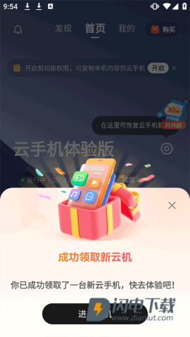 移动云手机 第2张图