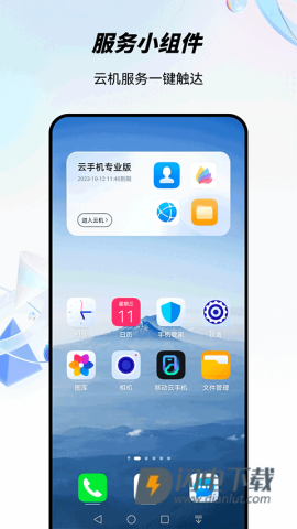 移动云手机APP
