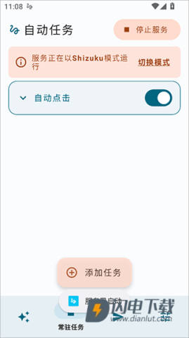 自动任务 第6张图