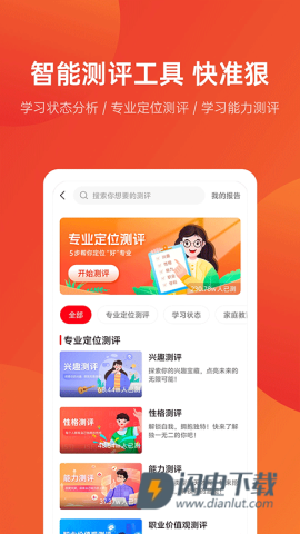 优志愿APP