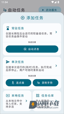 自动任务 第2张图