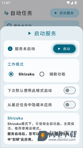 自动任务 第5张图