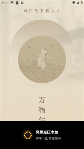 冥想减压木鱼 第1张图