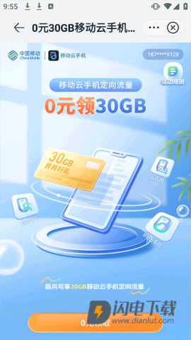 移动云手机 第4张图