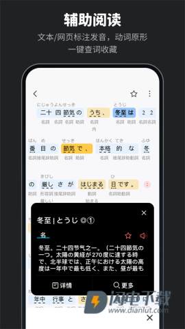 MOJi辞书APP