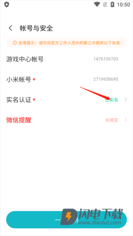 小米游戏中心 第3张图