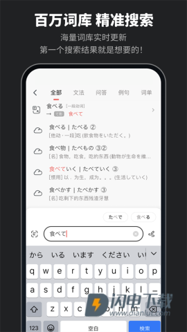 MOJi辞书APP