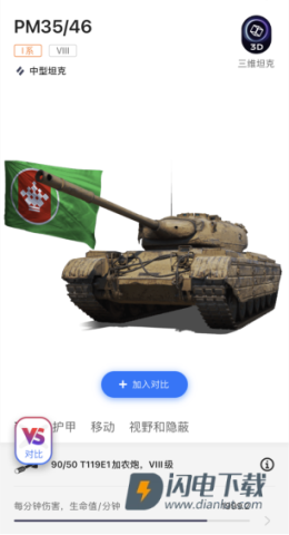 坦克营地 第5张图