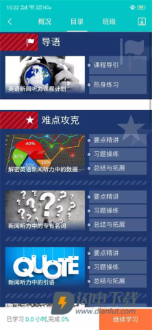 WElearn随行课堂 第6张图