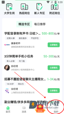 元气兼职最新版APP