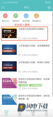 WElearn随行课堂 第2张图