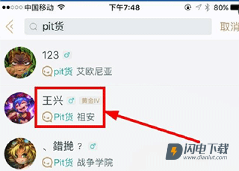掌上英雄联盟 第6张图