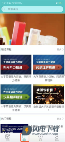 WElearn随行课堂 第4张图