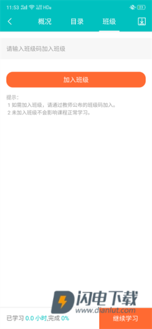 WElearn随行课堂 第3张图