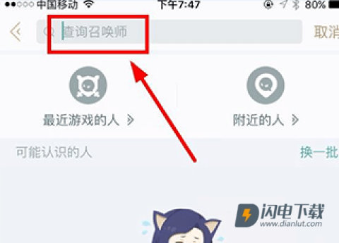 掌上英雄联盟 第5张图