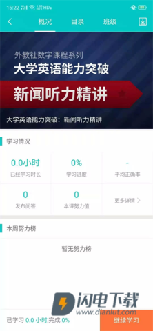WElearn随行课堂 第5张图