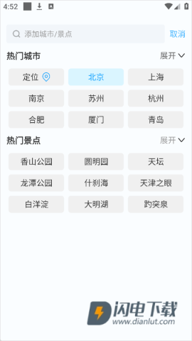 橡果天气 第9张图