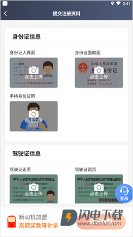 AA司机端 第4张图