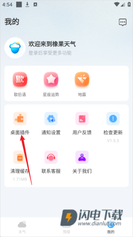 橡果天气 第2张图