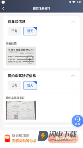 AA司机端 第6张图