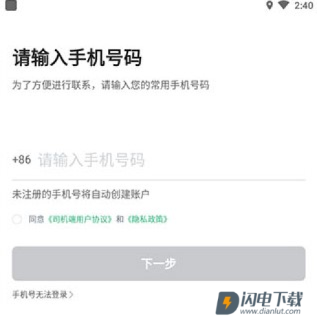 AA司机端 第2张图