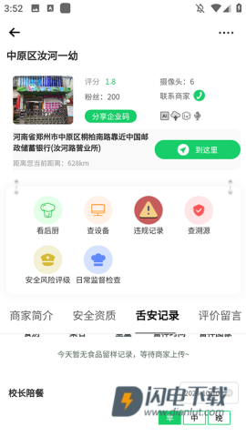舌尖安全网 第3张图