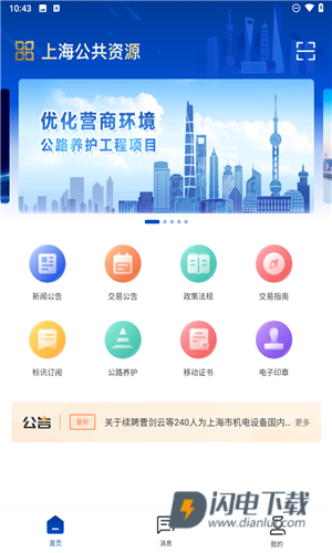 上海公共资源 第2张图