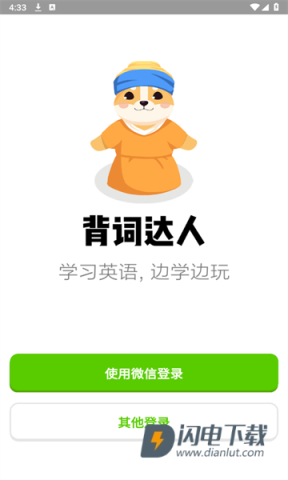 背词达人 第1张图