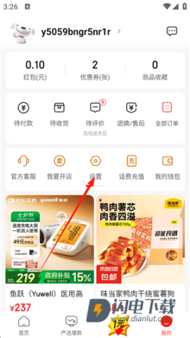 京东特价版 第2张图