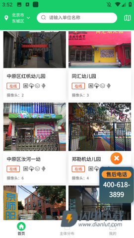 舌尖安全网 第2张图