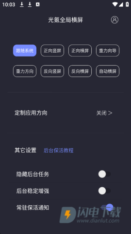 光氪全局横屏 第1张图
