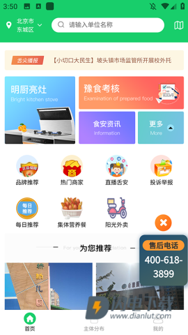 舌尖安全网 第1张图