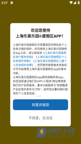 上海乐高乐园度假区 第1张图