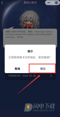 srgachalink.apk 第4张图