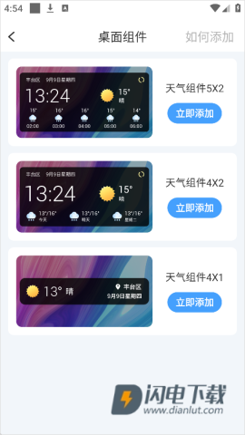 橡果天气 第3张图