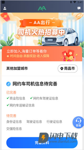 AA司机端 第3张图